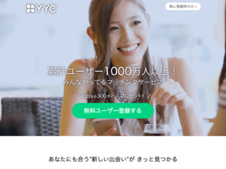 YYC - 日本最大級の出会い応援サイト